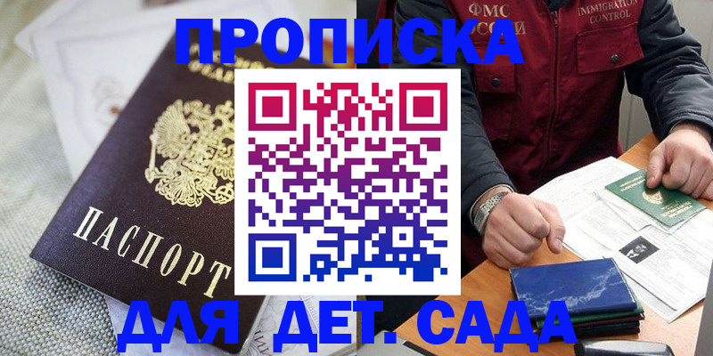 прописка для работы в Радужном