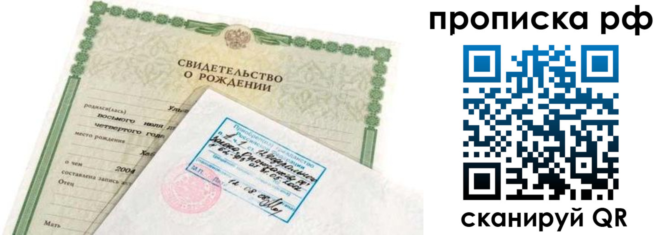 временная регистрация в Радужном