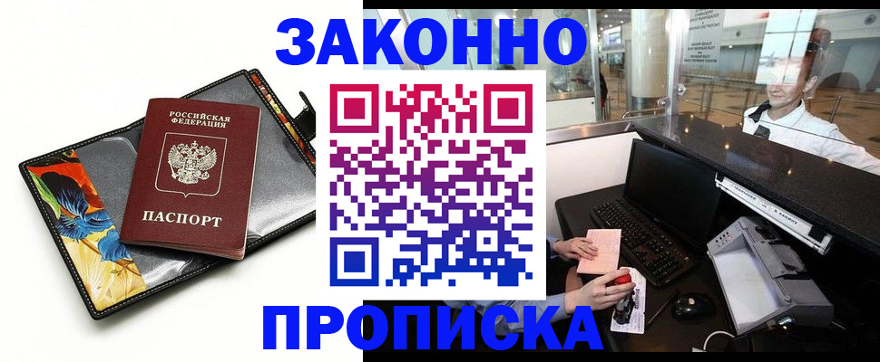 прописка 2025 в Радужном