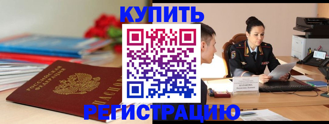 временная регистрация в квартире в Радужном